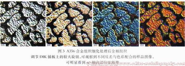 显微镜观察方式——微分干涉相衬法（DIC)
