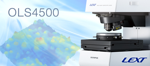 LEXT OLS4500激光共聚焦显微镜