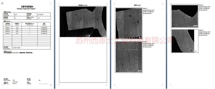 压铸件孔隙率自动分析系统-苏州西恩士工业科技有限公司