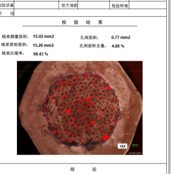 全自动一体端子截面分析仪,线束剖面分析仪-西恩士专业销售